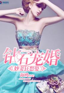 非婚勿扰：豪门隐婚进行时