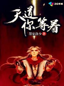 我们都苟着修魔，凭什么你这么莽