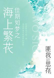 绝世妖凰：仙尊大人不好惹！
