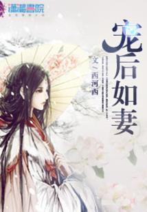 盗行天下：夫君别太坏