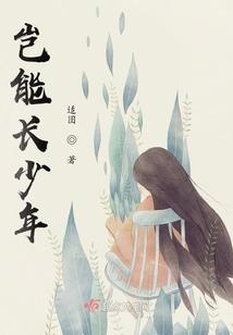 枕边黑童话