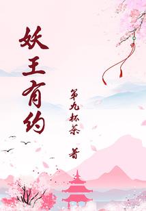 重生之鬼王的萌妻