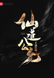 魔三记