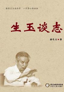 野侠传奇的一生
