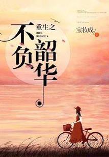 失忆后我和男二HE了