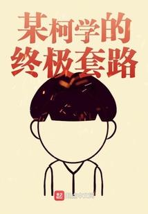 穿越无限之活着