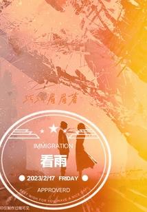 异世界之战：纷争与使命