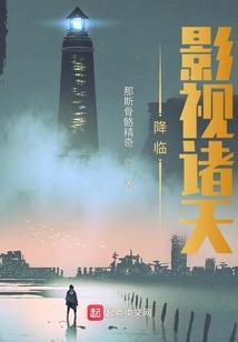 我的夫人是钦差大人