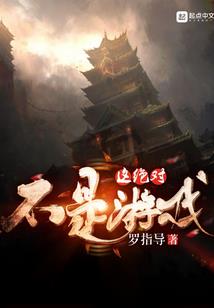 天道伏尸