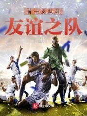千年修仙，万年魔