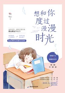 霸道女总裁闯人生