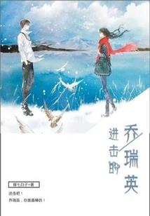 浪子的人生