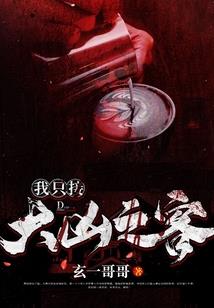 熊孩子穿越万界