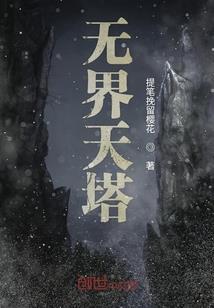 这个盟主不太稳