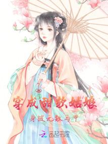 异狐传