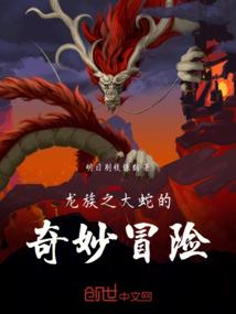 反派养成之路