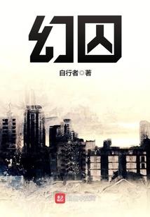 心之桎
