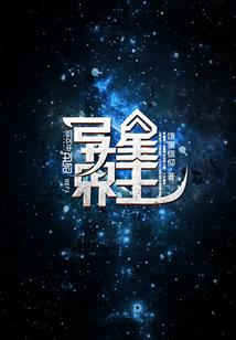 悟性逆天，开局阵困通天