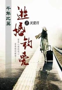 薄爷的心尖宠又跑了