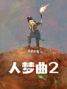 来年再战