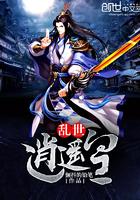 我们一起除魔的日子