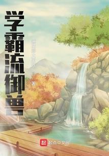 宅女成长记