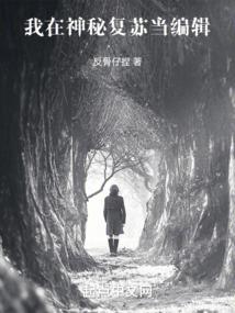 妖孽的故事
