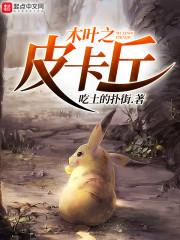 逼王七夜穿越异世