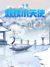 穿越之神魔诅咒女