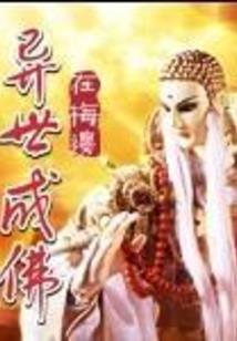 百世魂尊