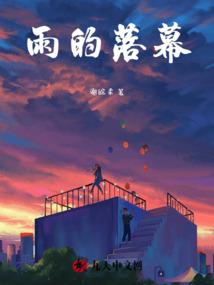 幻梦初启