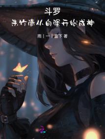 这个天神好过分