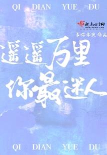 高干，高攀不起