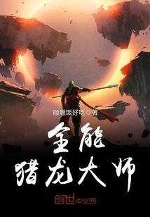 异界最强抽卡系统