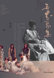 综漫无限之见证系统