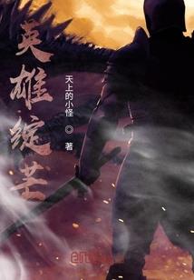 穿书异世界生活
