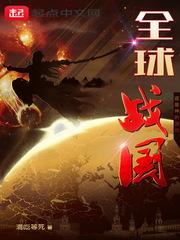 几代哗绝