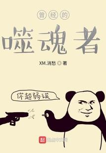 守护者咖卅