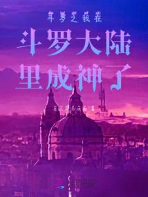 守望启示录