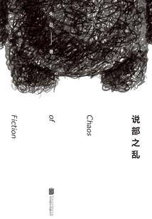 湘西异事记