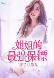 系花你女朋友又去泡妞了