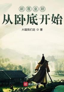 彪悍田园：王爷，请吹灯