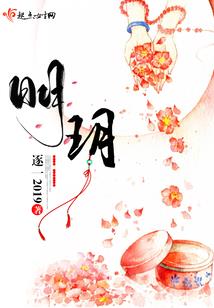 鸣子的事