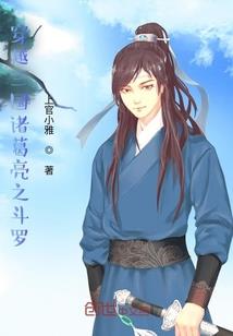 大唐:   开局掳走平阳昭公主