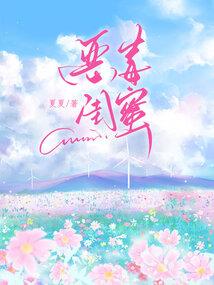 浴火枭凰：绝色将军你别走