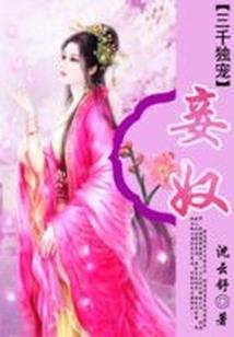 腹黑傻王吃货妃
