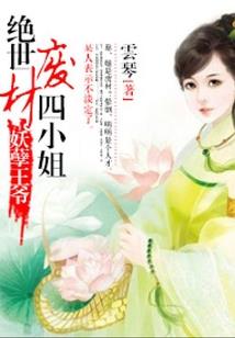 娱乐女王之总裁难缠请放手