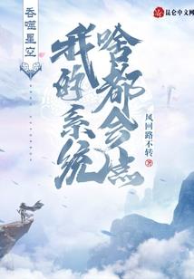 最美的女吸血鬼是我老婆