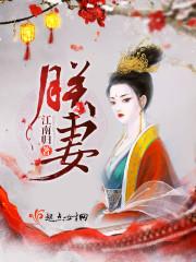 名门盛宠：慕先生，余生请指教