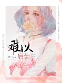 伊兰诺瓦大陆英雄传